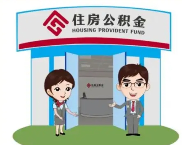 河池住房公积金（住房公积金利率）